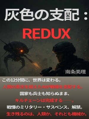 cover image of 灰色の支配：REDUX